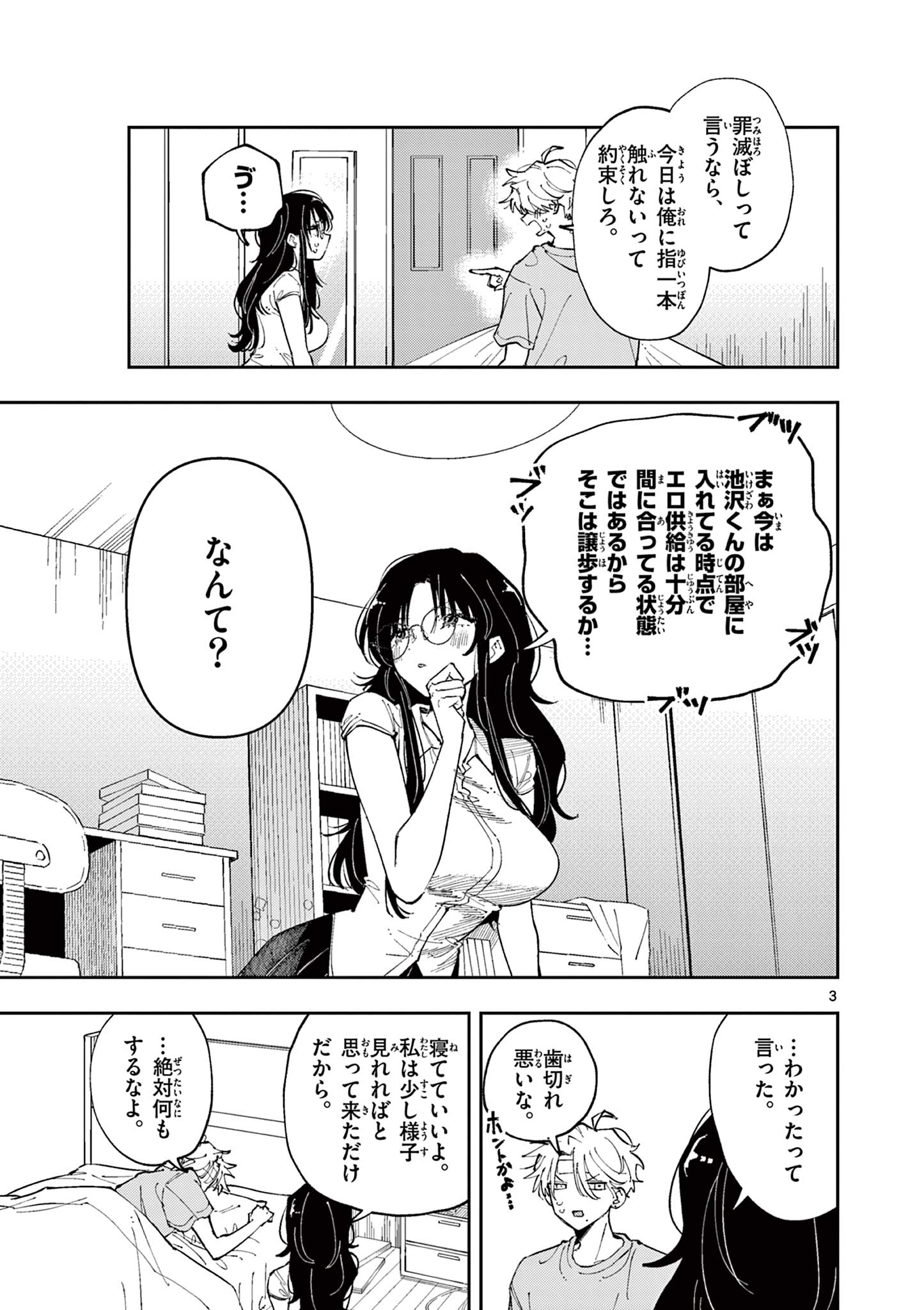 Tonari no Seki no Yatsu ga Eroi me de Mitekuru Hanashi - Chapter 12 - Page 3